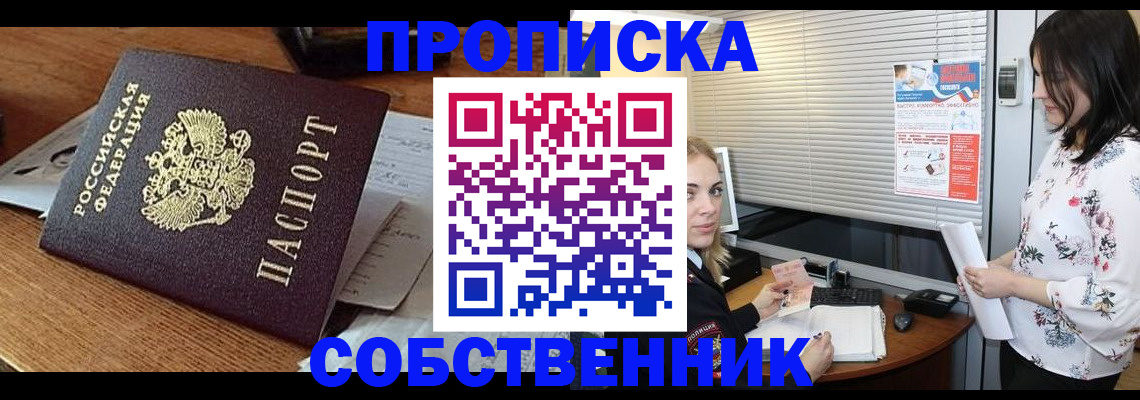 прописка законно в Поворино