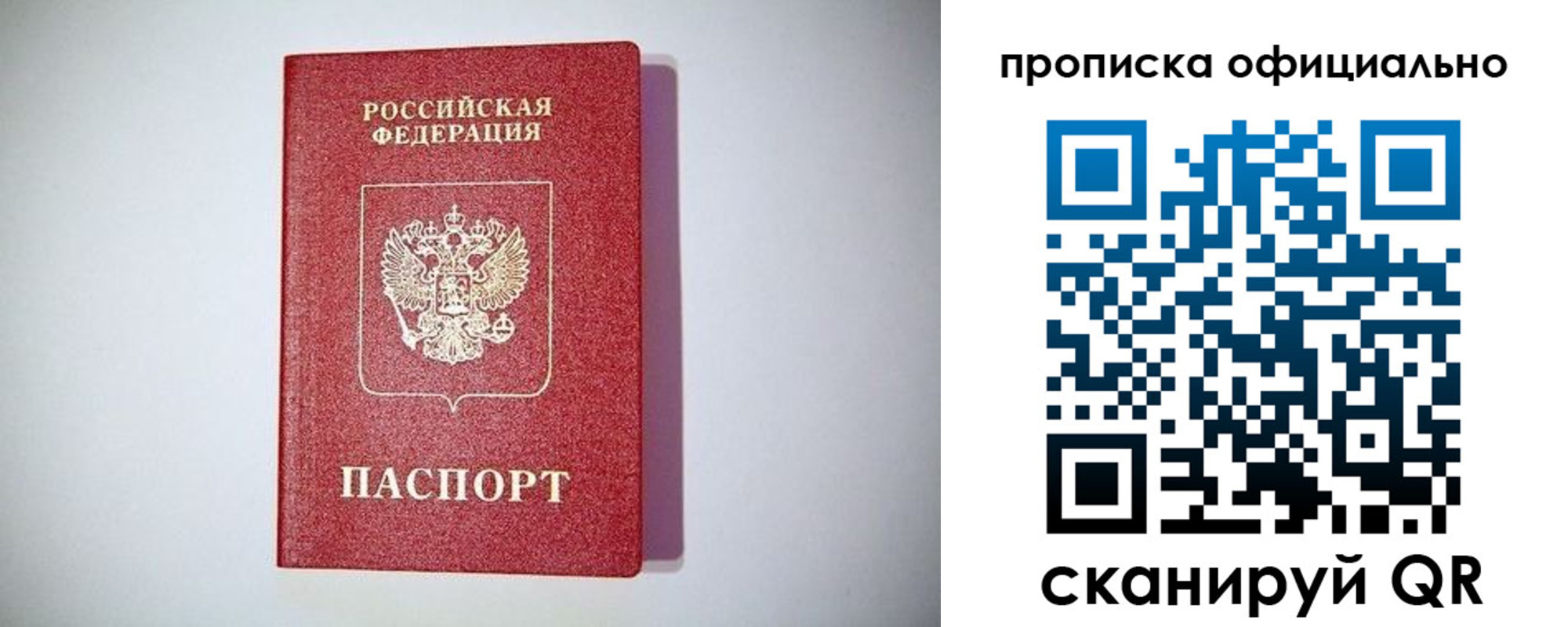 прописка в Поворино