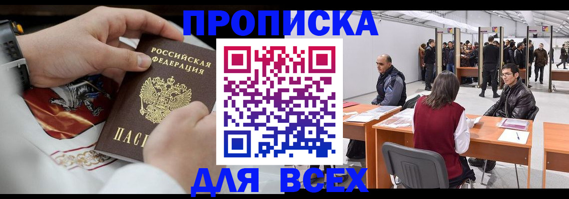 временная прописка в Поворино